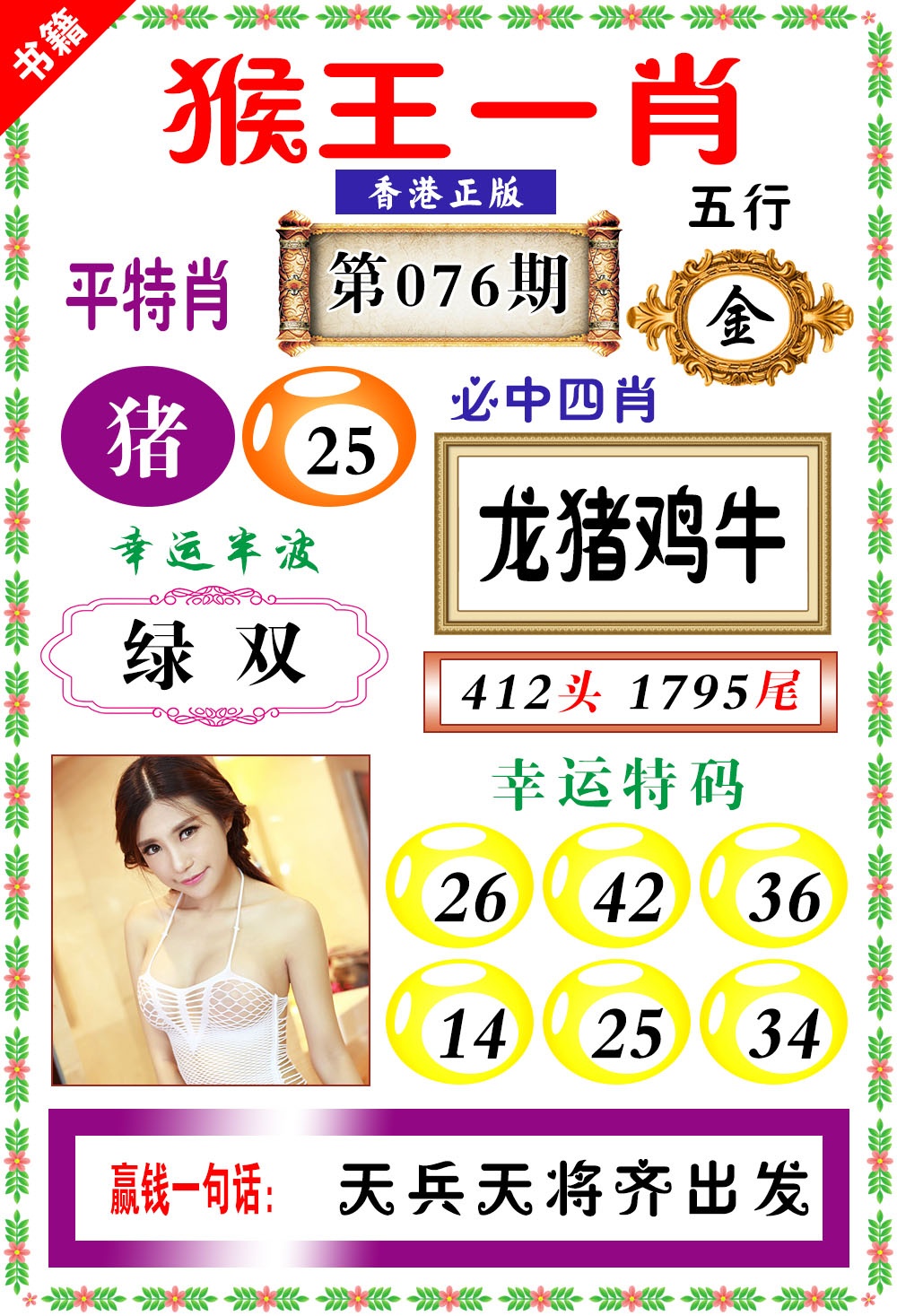 076期澳门猴王猴[图]